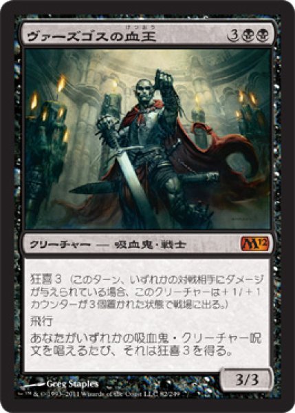 画像1: ヴァーズゴスの血王/Bloodlord of Vaasgoth (M12) (1)