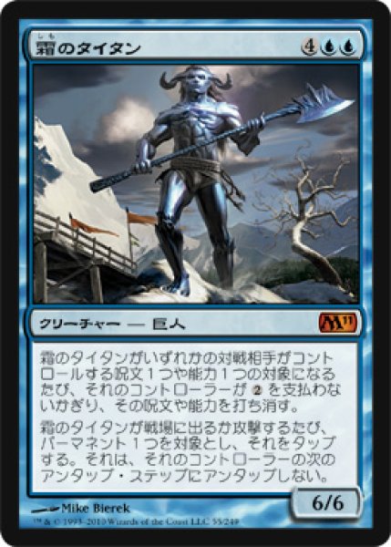 画像1: 霜のタイタン/Frost Titan (M11) (1)