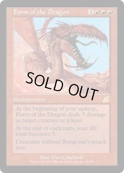 画像1: ドラゴン変化/Form of the Dragon (SCG) (1)