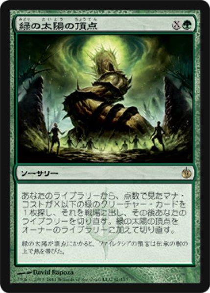 画像1: 緑の太陽の頂点/Green Sun's Zenith (MBS) (1)