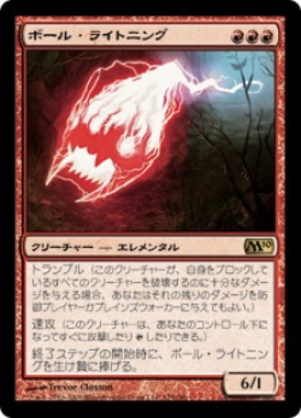 画像1: ボール・ライトニング/Ball Lightning (M10) (1)