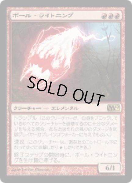 画像1: ボール・ライトニング/Ball Lightning (M10) (1)