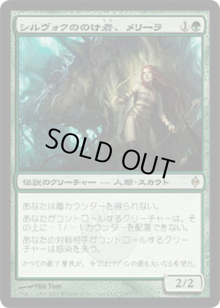 画像1: シルヴォクののけ者、メリーラ/Melira, Sylvok Outcast (NPH) (1)