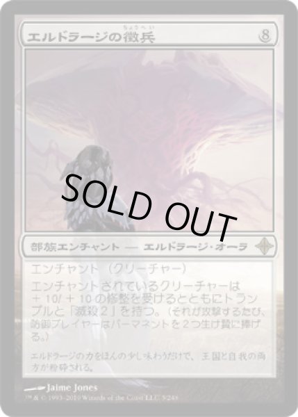 画像1: エルドラージの徴兵/Eldrazi Conscription (ROE) (1)