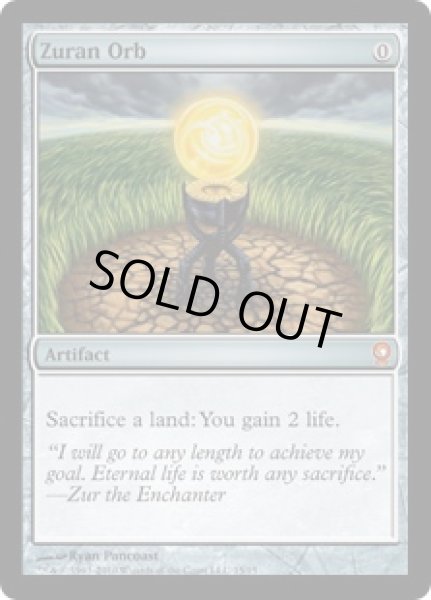 画像1: ズアーの宝珠/Zuran Orb (V10) (1)