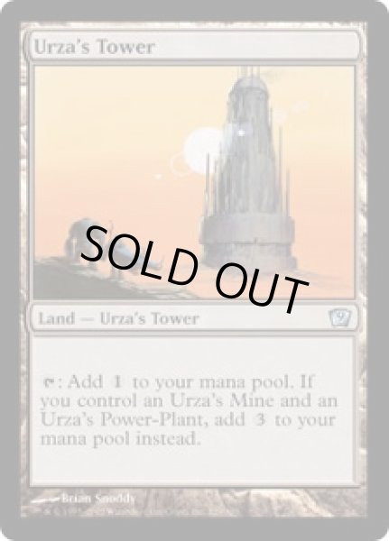 画像1: ウルザの塔/Urza's Tower (9ED)《Foil》 (1)