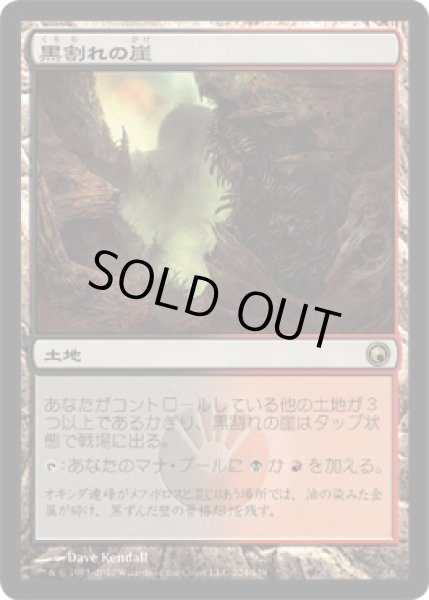 画像1: 黒割れの崖/Blackcleave Cliffs (SOM) (1)
