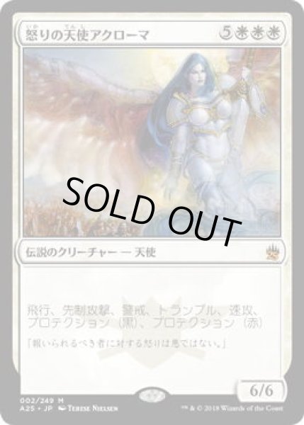 画像1: 怒りの天使アクローマ/Akroma, Angel of Wrath (A25)《Foil》 (1)