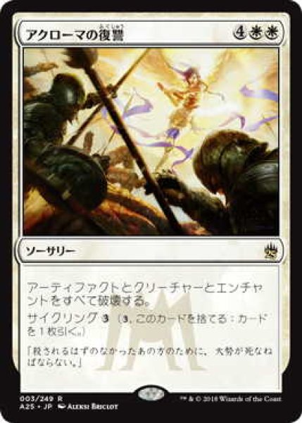画像1: アクローマの復讐/Akroma's Vengeance (A25)《Foil》 (1)