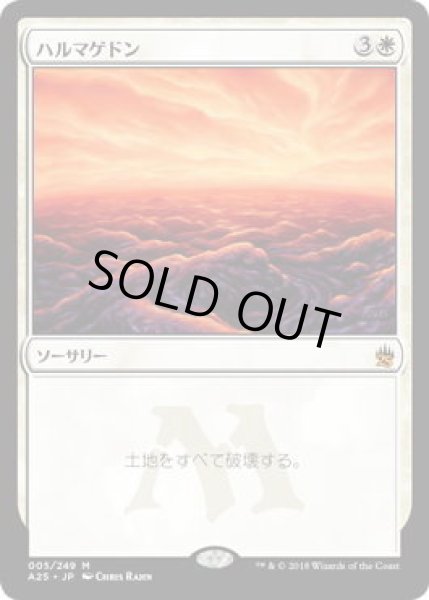 画像1: ハルマゲドン/Armageddon (A25)《Foil》 (1)