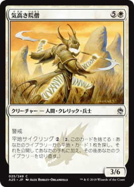 画像1: 気高き院僧/Noble Templar (A25)《Foil》 (1)