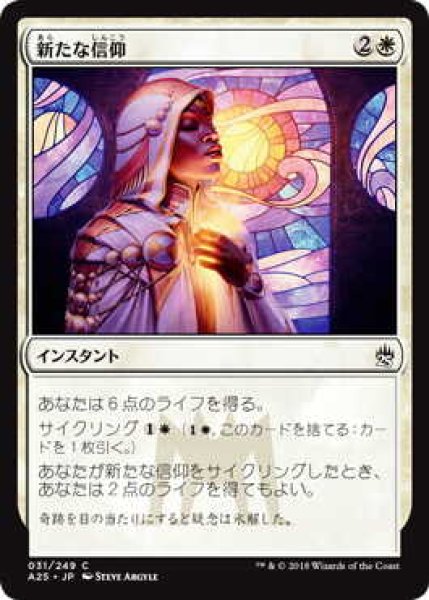 画像1: 新たな信仰/Renewed Faith (A25)《Foil》 (1)