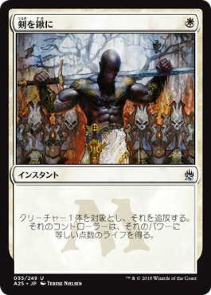 画像1: 剣を鍬に/Swords to Plowshares (A25)《Foil》 (1)