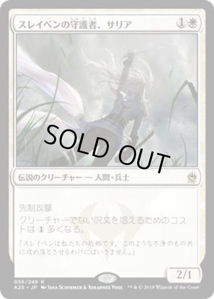画像1: スレイベンの守護者、サリア/Thalia, Guardian of Thraben (A25) (1)