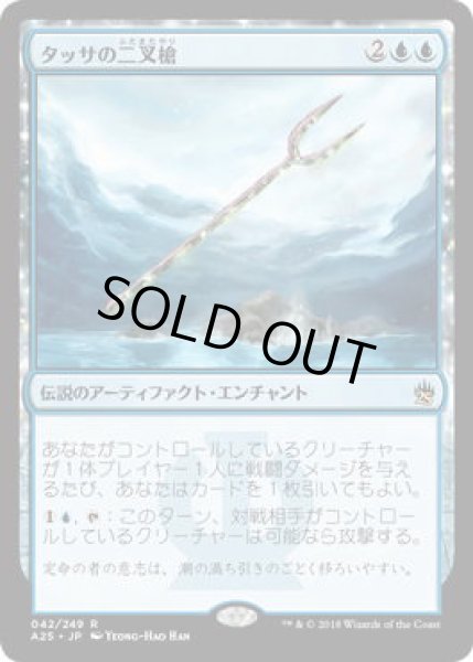 画像1: タッサの二叉槍/Bident of Thassa (A25)《Foil》 (1)