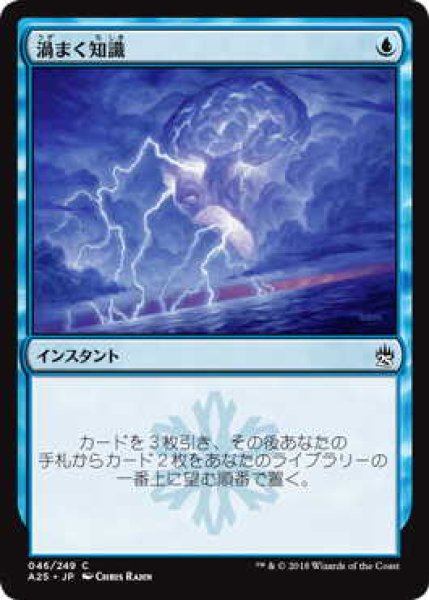 画像1: 渦まく知識/Brainstorm (A25)《Foil》 (1)