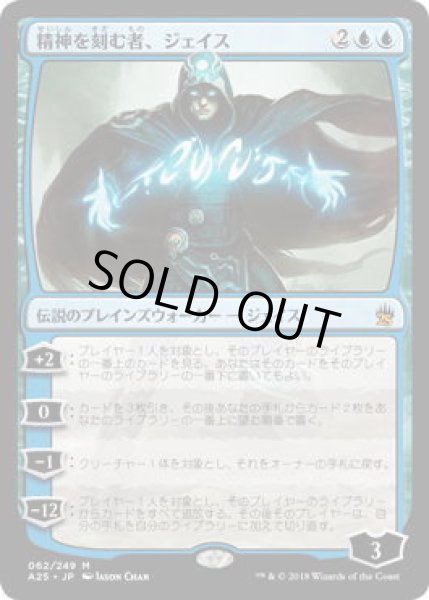 画像1: 精神を刻む者、ジェイス/Jace, the Mind Sculptor (A25)《Foil》 (1)