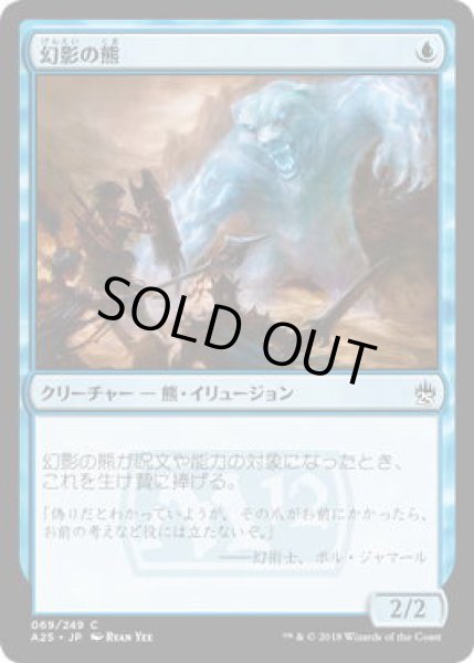 画像1: 幻影の熊/Phantasmal Bear (A25) (1)