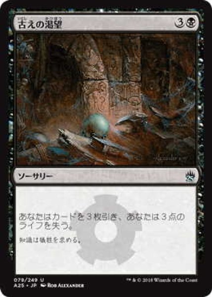 画像1: 古えの渇望/Ancient Craving (A25)《Foil》 (1)