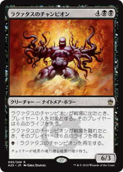 画像1: ラクァタスのチャンピオン/Laquatus's Champion (A25)《Foil》 (1)