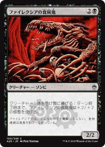 画像1: ファイレクシアの食屍鬼/Phyrexian Ghoul (A25) (1)