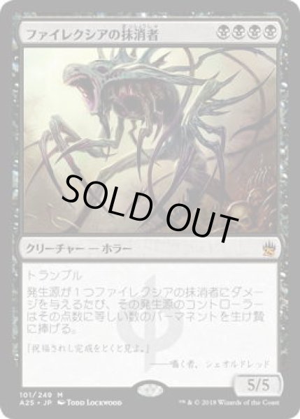 画像1: ファイレクシアの抹消者/Phyrexian Obliterator (A25)《Foil》 (1)