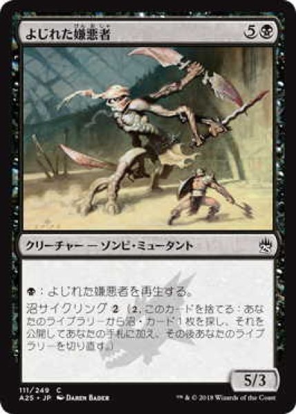 画像1: よじれた嫌悪者/Twisted Abomination (A25)《Foil》 (1)