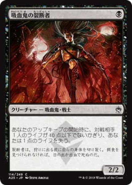 画像1: 吸血鬼の裂断者/Vampire Lacerator (A25)《Foil》 (1)