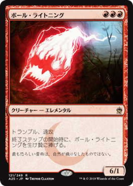 画像1: ボール・ライトニング/Ball Lightning (A25) (1)