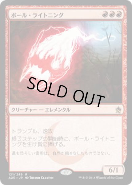 画像1: ボール・ライトニング/Ball Lightning (A25)《Foil》 (1)