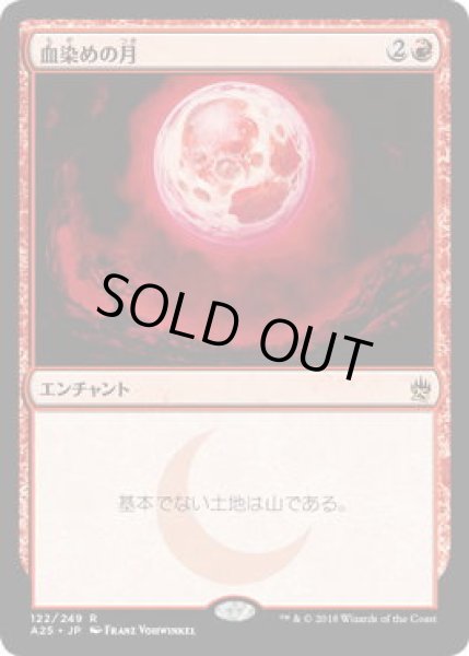 画像1: 血染めの月/Blood Moon (A25)《Foil》 (1)