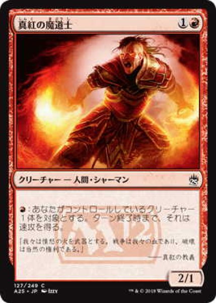 画像1: 真紅の魔道士/Crimson Mage (A25)《Foil》 (1)