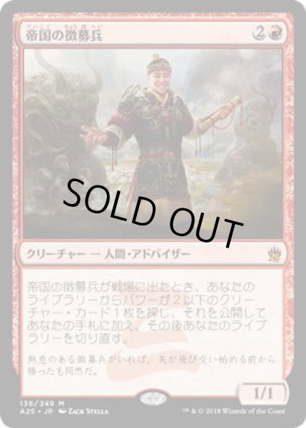 画像1: 帝国の徴募兵/Imperial Recruiter (A25)《Foil》 (1)