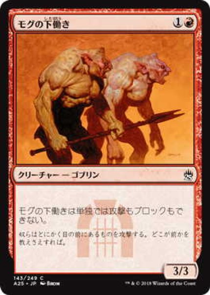 画像1: モグの下働き/Mogg Flunkies (A25)《Foil》 (1)