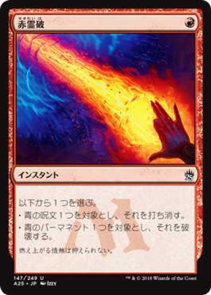 画像1: 赤霊破/Red Elemental Blast (A25) (1)