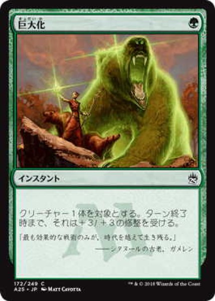 画像1: 巨大化/Giant Growth (A25)《Foil》 (1)