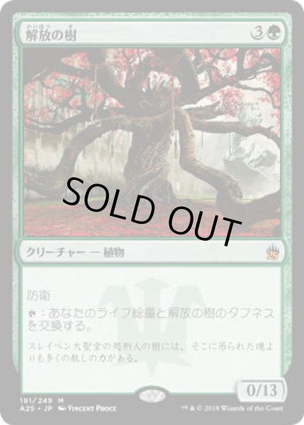 画像1: 解放の樹/Tree of Redemption (A25)《Foil》 (1)