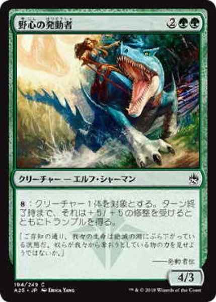 画像1: 野心の発動者/Wildheart Invoker (A25)《Foil》 (1)