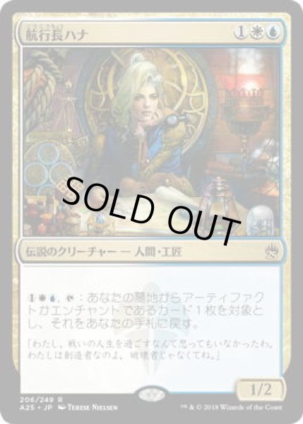 画像1: 航行長ハナ/Hanna, Ship's Navigator (A25)《Foil》 (1)