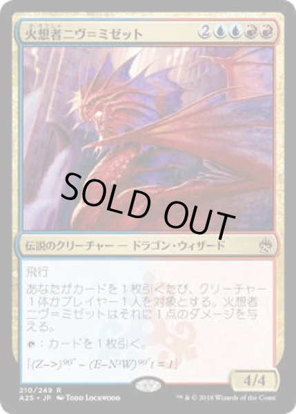 画像1: 火想者ニヴ=ミゼット/Niv-Mizzet, the Firemind (A25)《Foil》 (1)