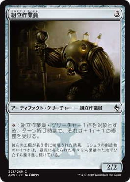 画像1: 組立作業員/Assembly-Worker (A25)《Foil》 (1)