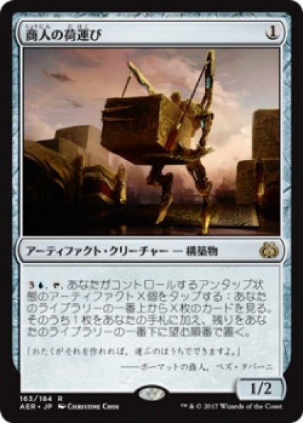 画像1: 商人の荷運び/Merchant's Dockhand (AER)《Foil》 (1)