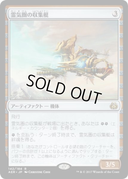 画像1: 霊気圏の収集艇/Aethersphere Harvester (AER)《Foil》 (1)