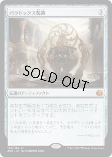 画像1: パラドックス装置/Paradox Engine (AER)《Foil》 (1)