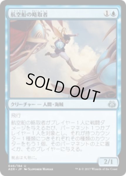 画像1: 航空船の略取者/Skyship Plunderer (AER)《Foil》 (1)