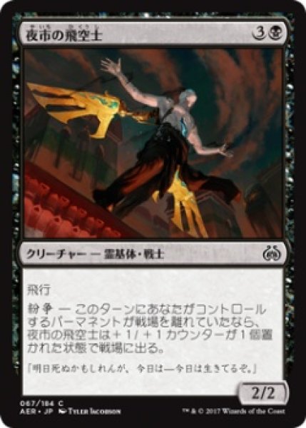 画像1: 夜市の飛空士/Night Market Aeronaut (AER)《Foil》 (1)