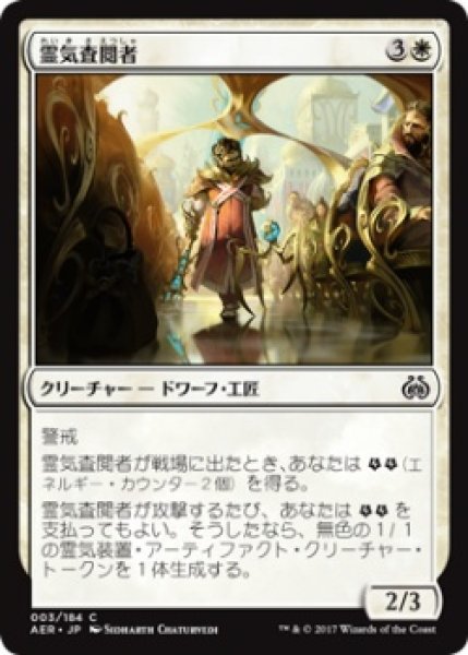 画像1: 霊気査閲者/Aether Inspector (AER)《Foil》 (1)