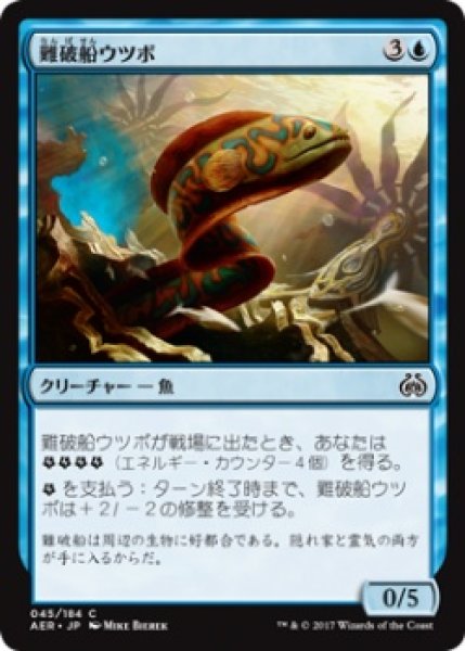 画像1: 難破船ウツボ/Shipwreck Moray (AER)《Foil》 (1)