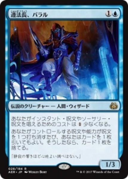 画像1: 遵法長、バラル/Baral, Chief of Compliance (AER)《Foil》 (1)