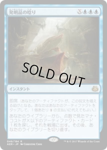 画像1: 発明品の唸り/Whir of Invention (AER)《Foil》 (1)